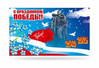 Баннер "С Праздником Победы!"